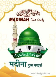 Madinah Dua Card, front cover