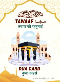 Tawaaf Guidance Dua Card in Hindi