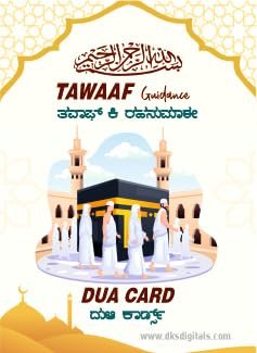 Tawaaf Guidance Dua Card in Kannada